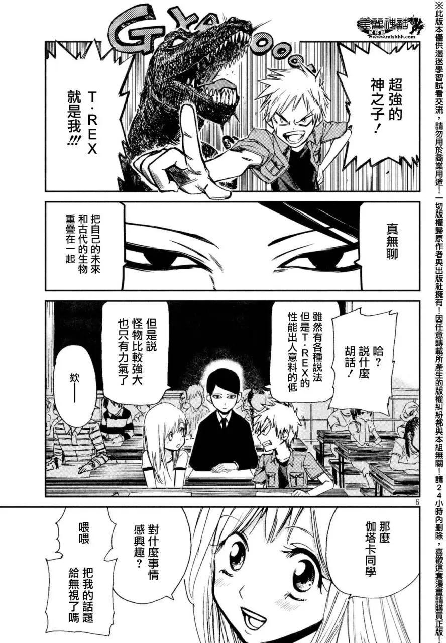 🍕恐·人 第01回 第5页