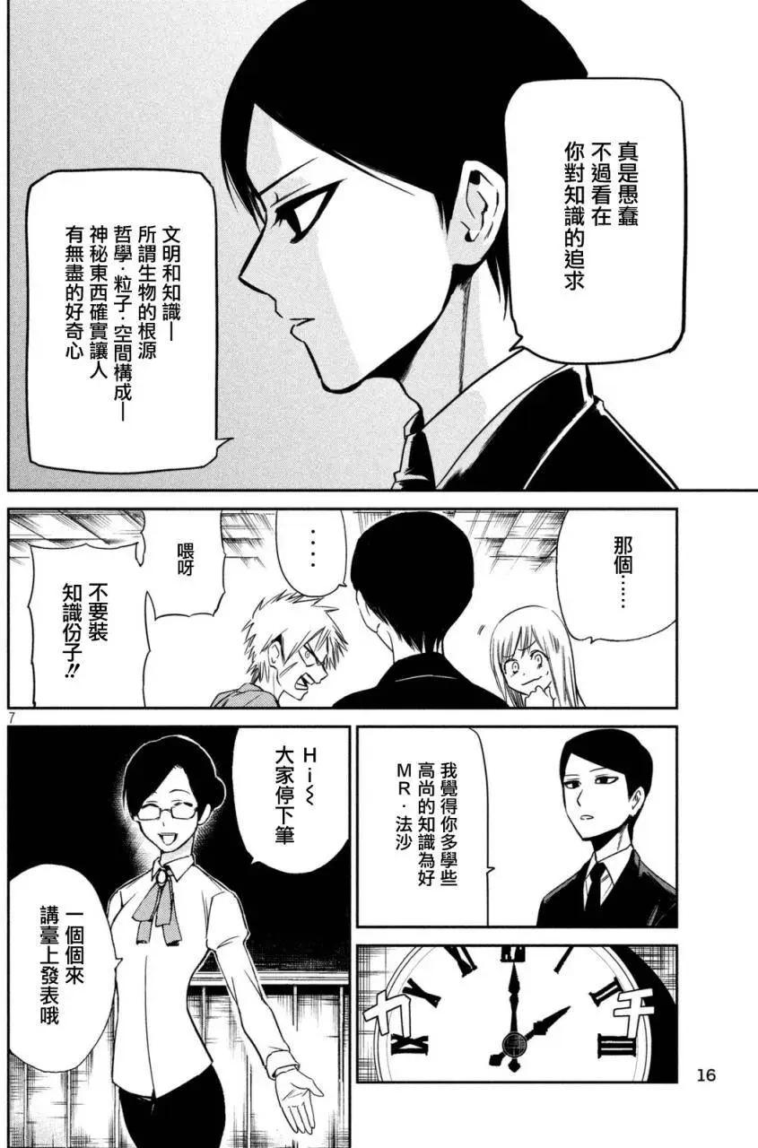 🍕恐·人 第01回 第6页