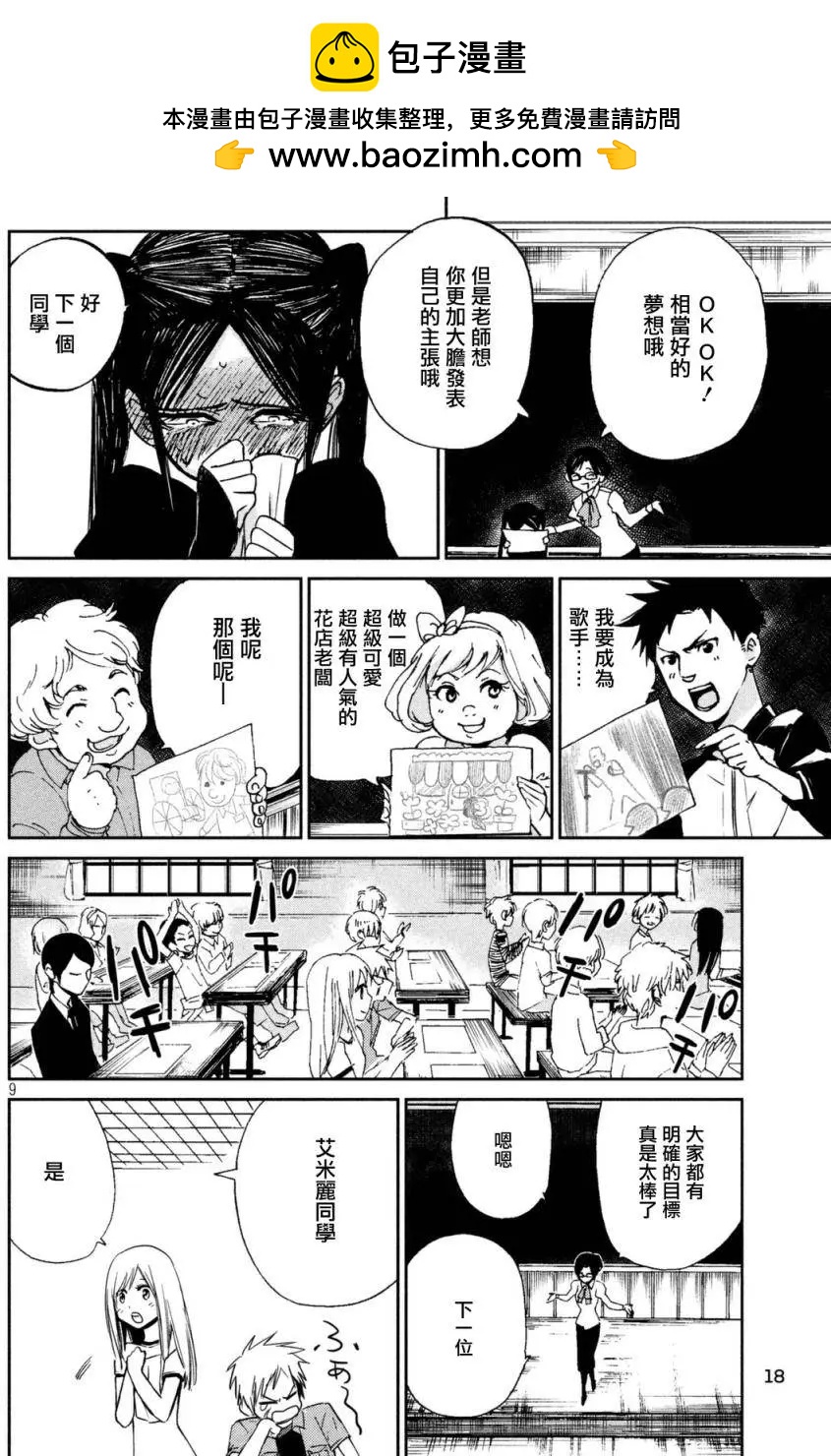 🍕恐·人 第01回 第8页