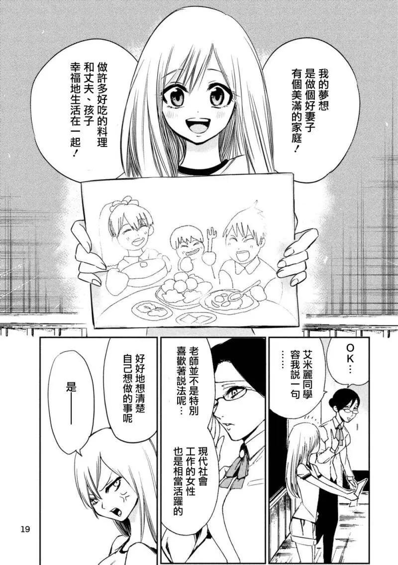 🍕恐·人 第01回 第9页