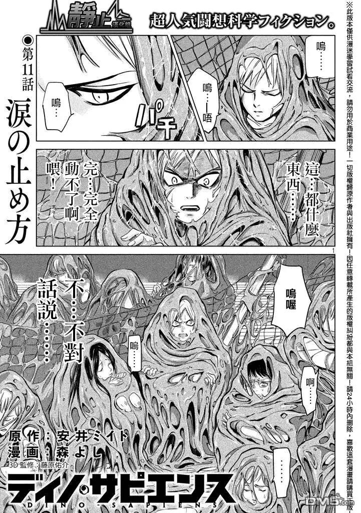 🍕恐·人 第11回 第1页