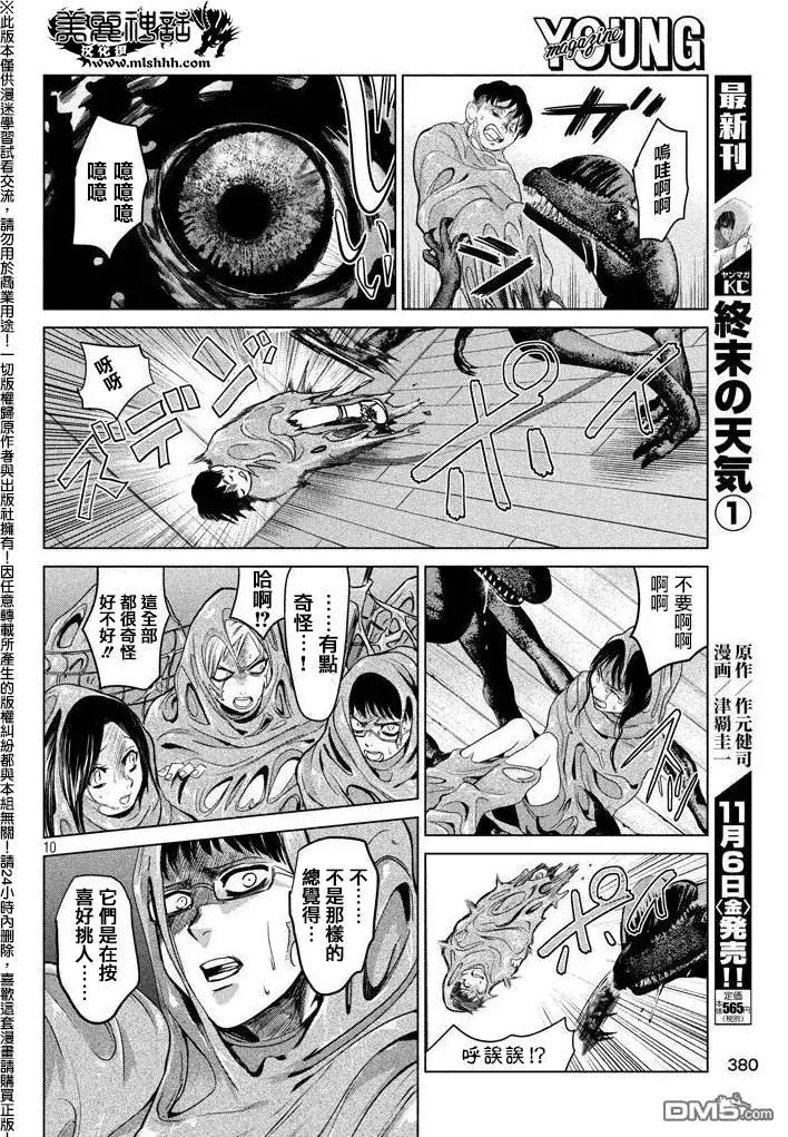 🍕恐·人 第11回 第10页