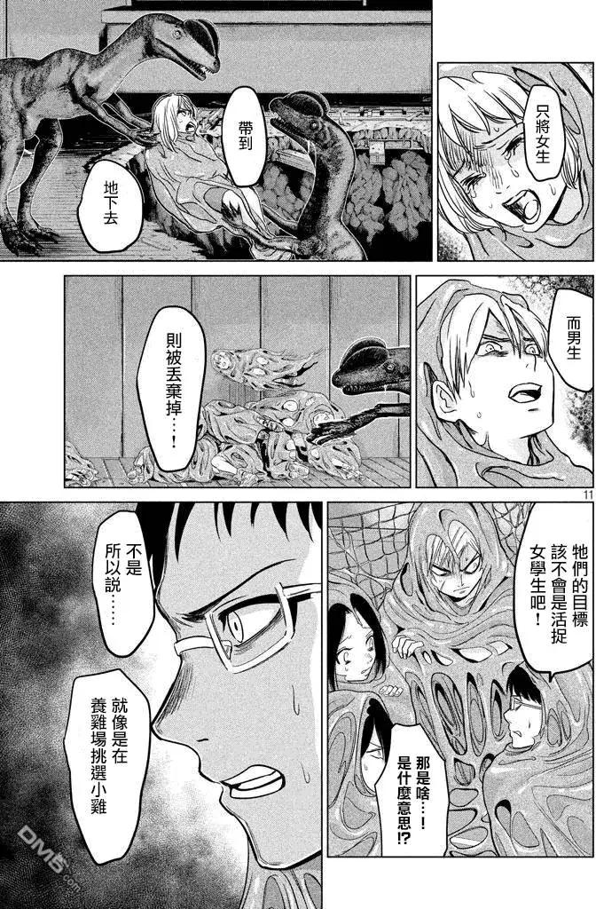 🍕恐·人 第11回 第11页