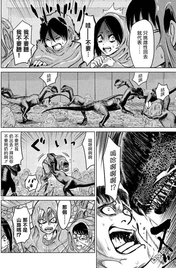 🍕恐·人 第11回 第12页