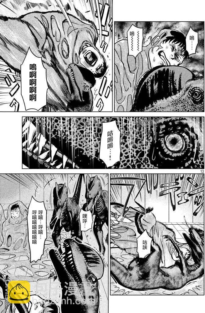 🍕恐·人 第11回 第13页