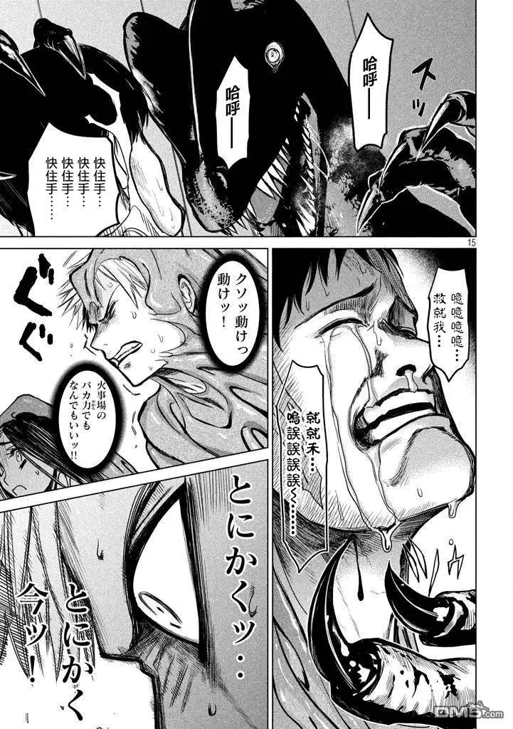 🍕恐·人 第11回 第15页