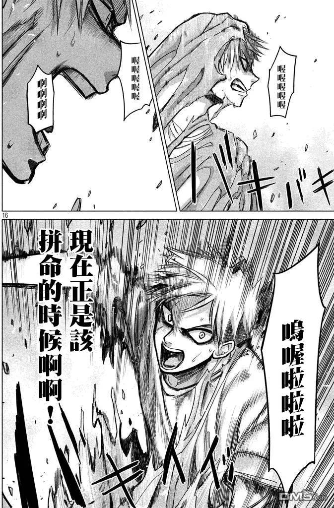 🍕恐·人 第11回 第16页