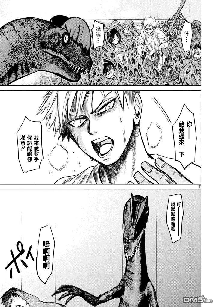 🍕恐·人 第11回 第17页