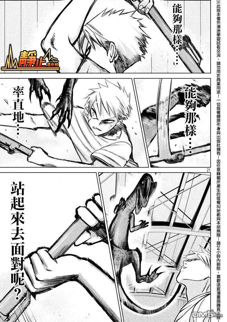 🍕恐·人 第11回 第21页