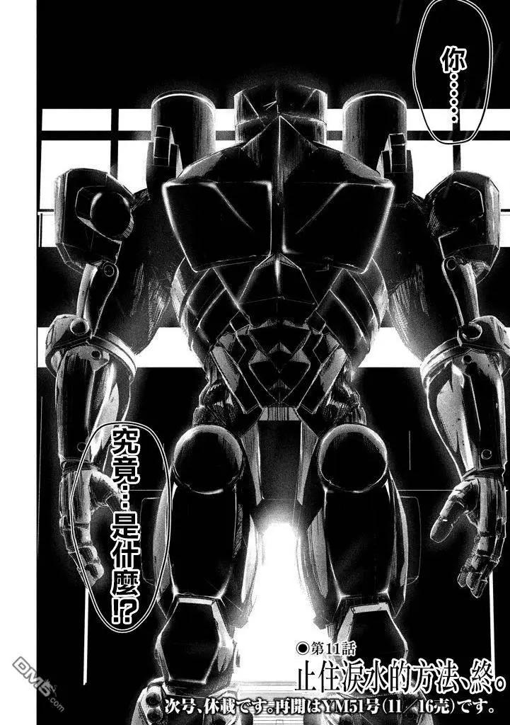 🍕恐·人 第11回 第26页
