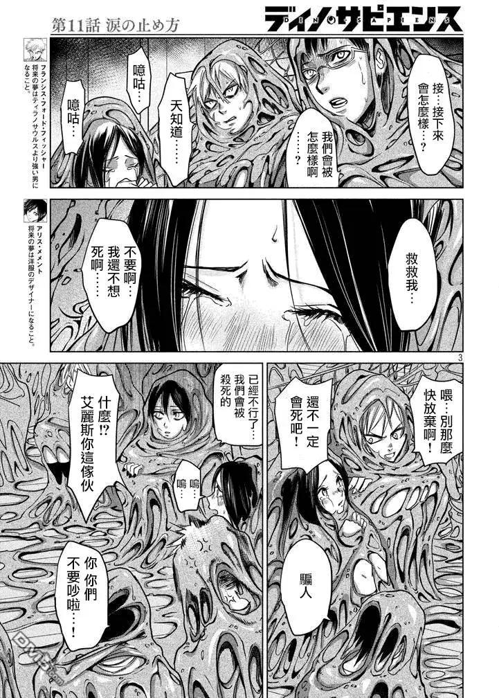 🍕恐·人 第11回 第3页