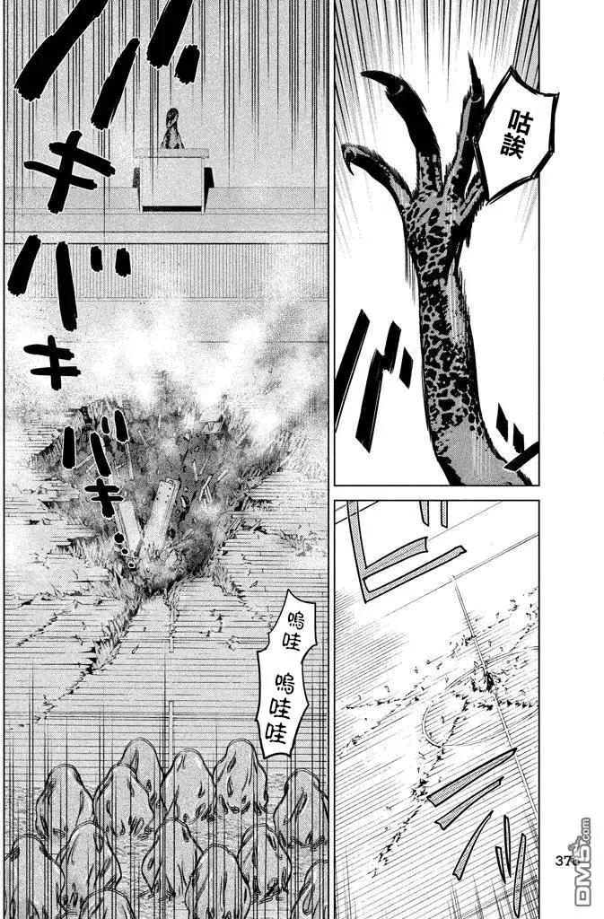 🍕恐·人 第11回 第6页