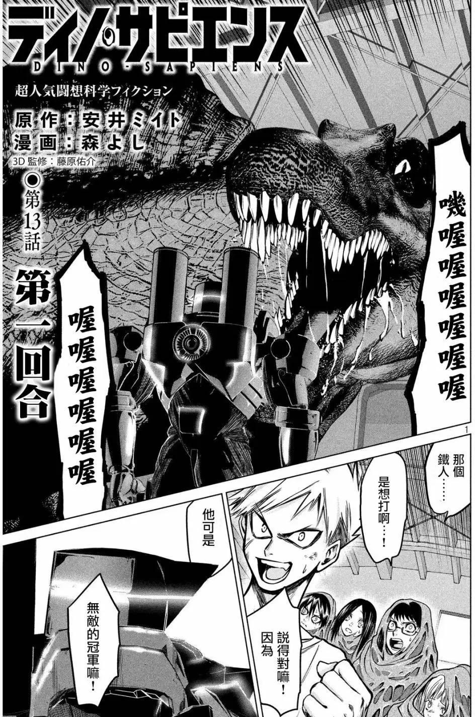 🍕恐·人 第13回 第1页