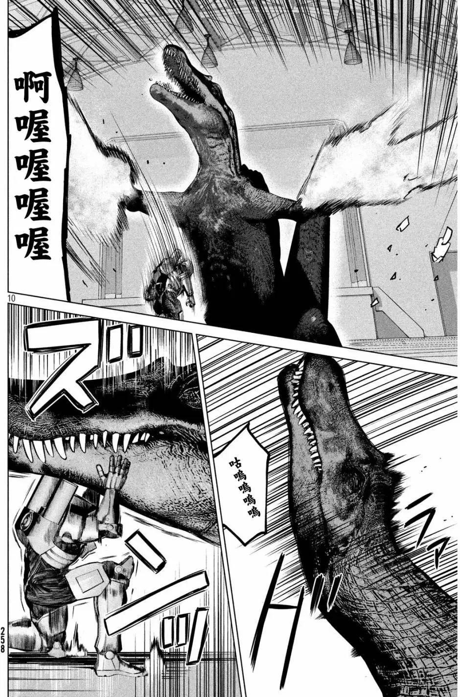 🍕恐·人 第13回 第10页