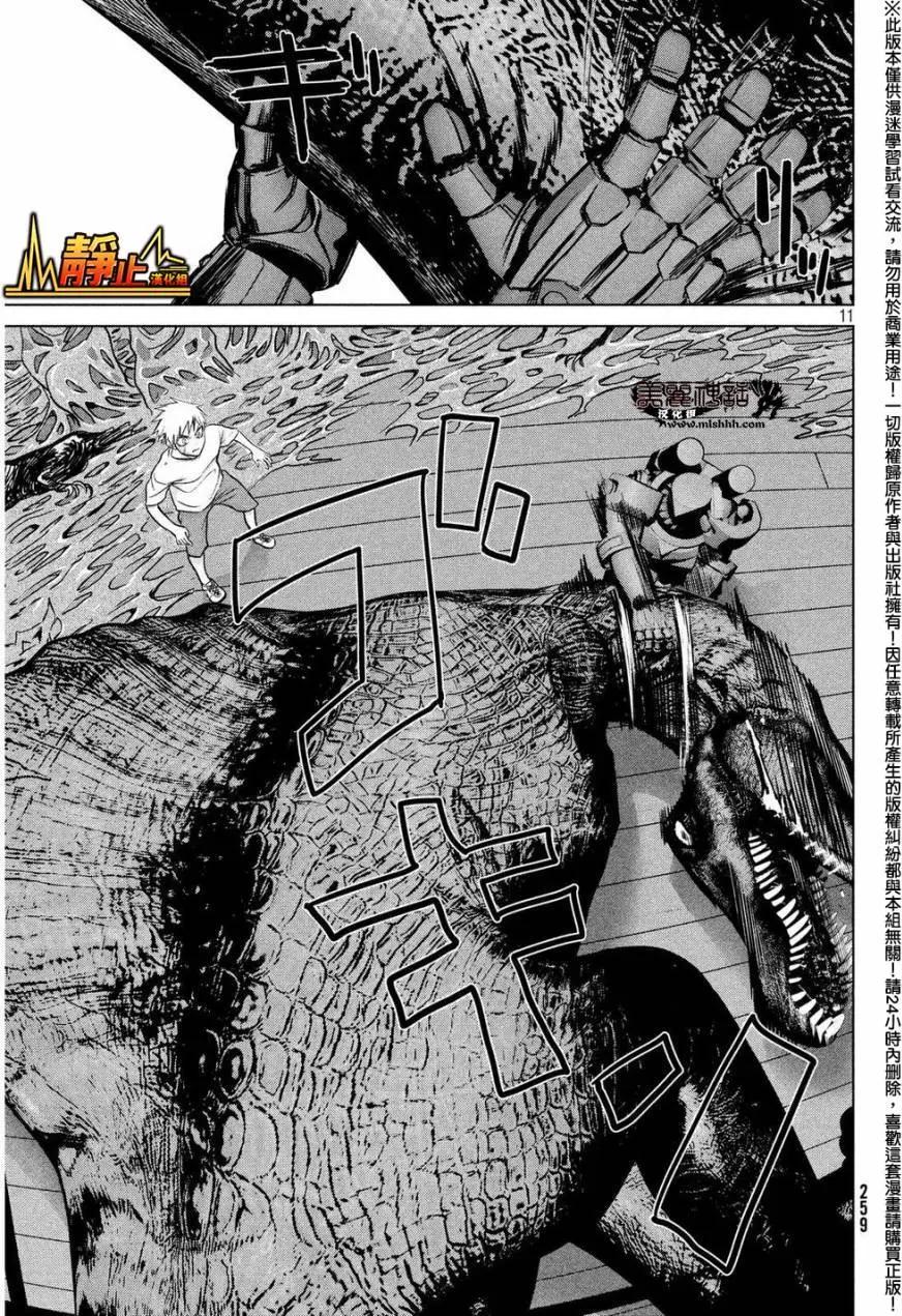 🍕恐·人 第13回 第11页