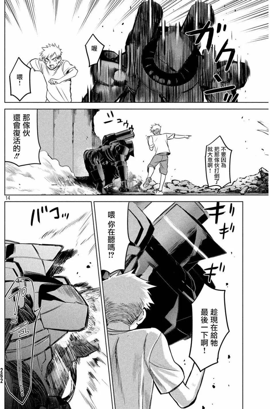 🍕恐·人 第13回 第14页