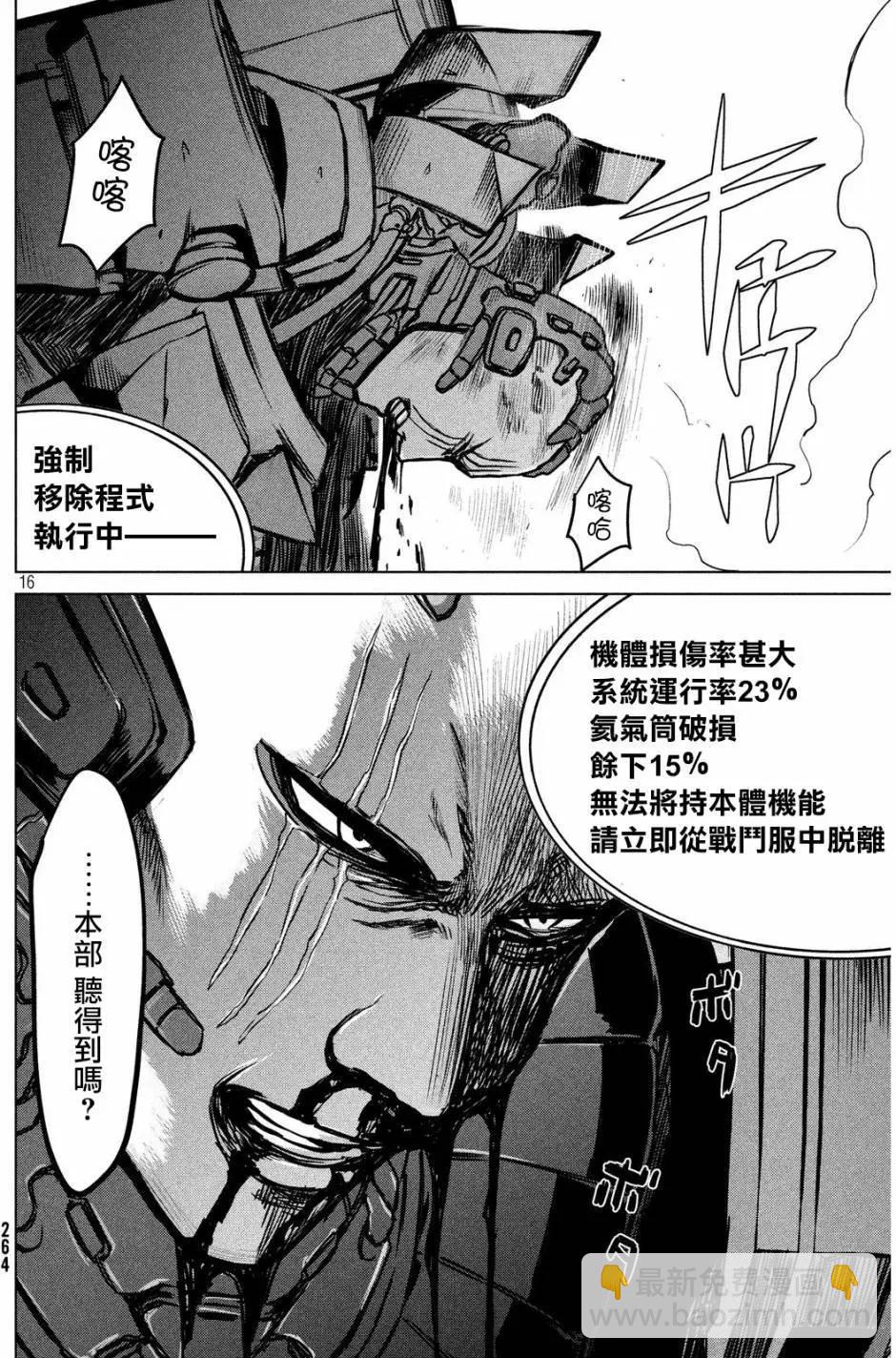 🍕恐·人 第13回 第16页