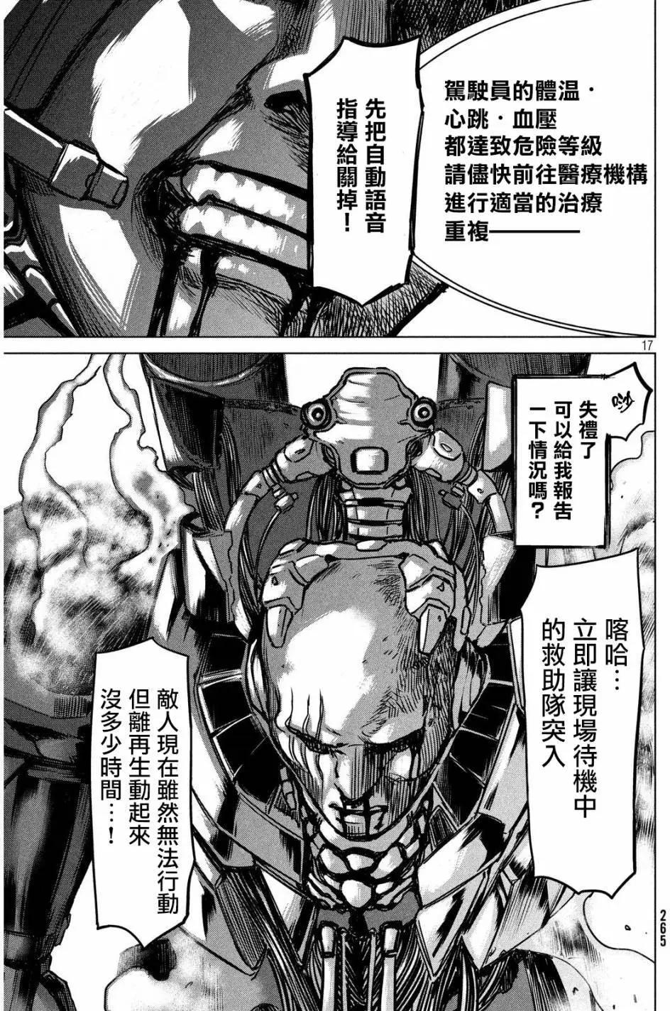 🍕恐·人 第13回 第17页