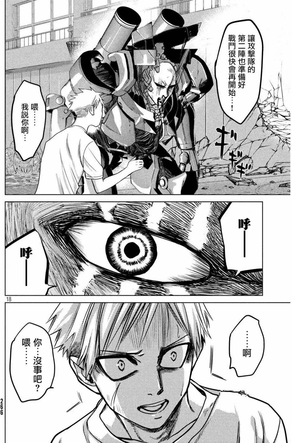 🍕恐·人 第13回 第18页