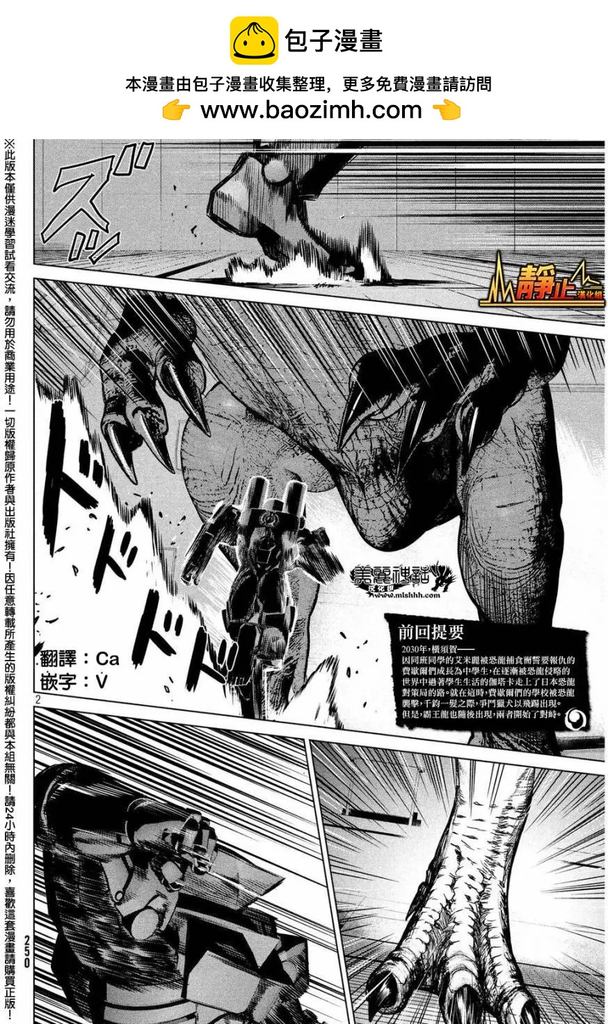 🍕恐·人 第13回 第2页
