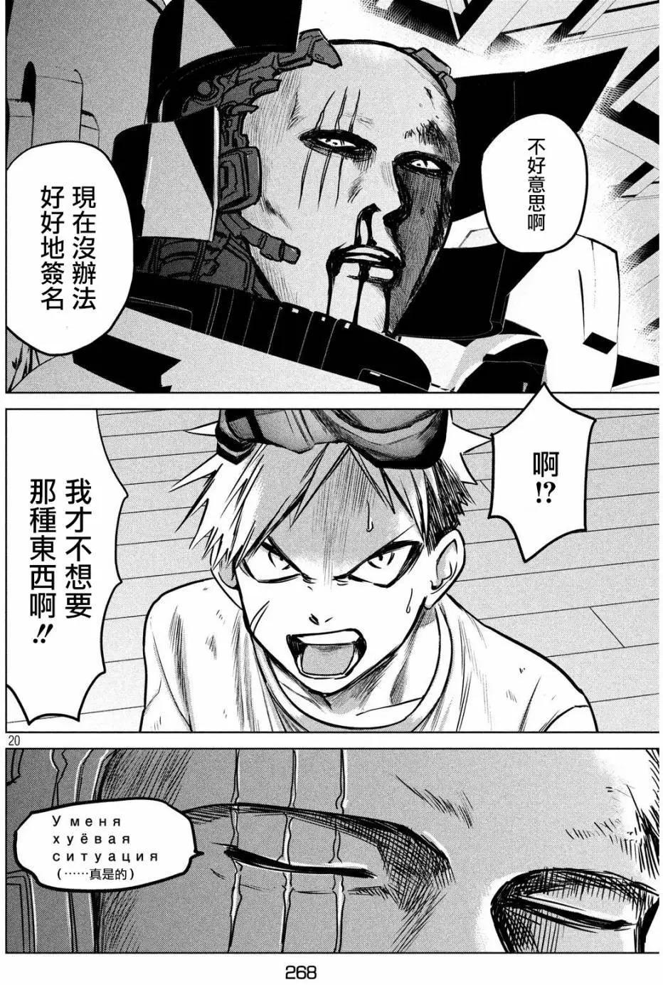🍕恐·人 第13回 第20页
