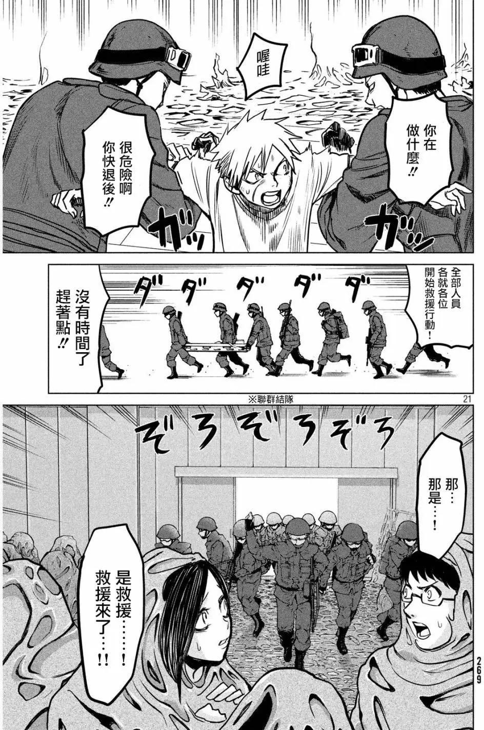 🍕恐·人 第13回 第21页