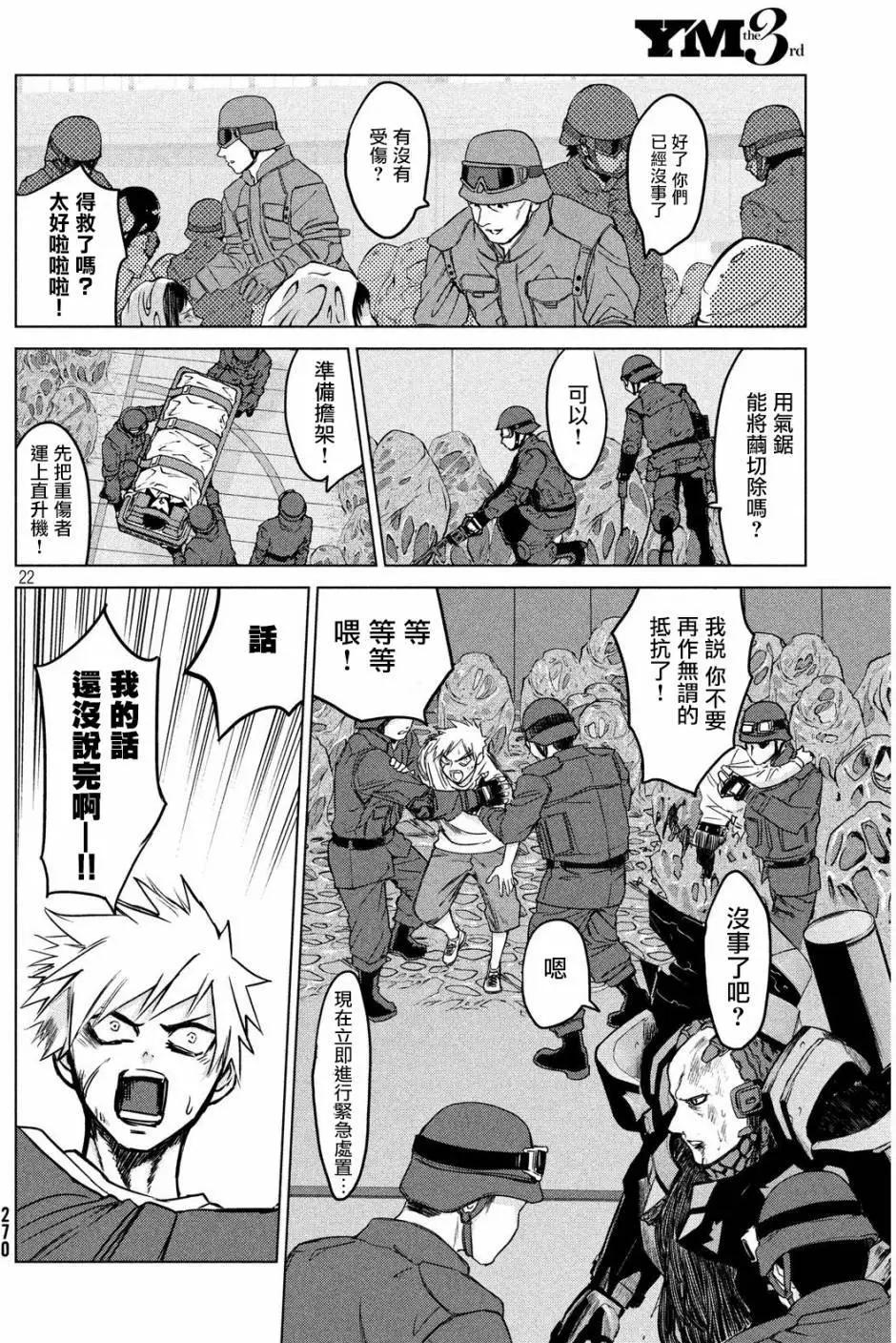🍕恐·人 第13回 第22页