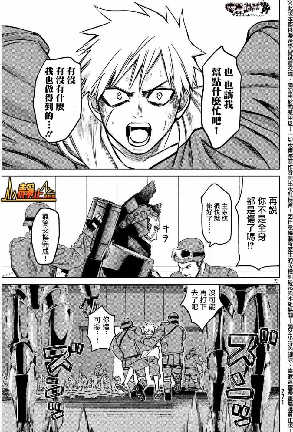 🍕恐·人 第13回 第23页
