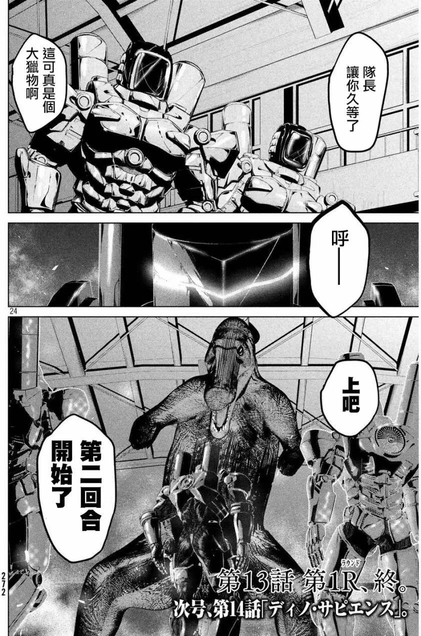 🍕恐·人 第13回 第24页