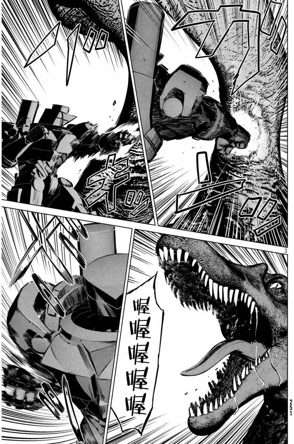 🍕恐·人 第13回 第3页
