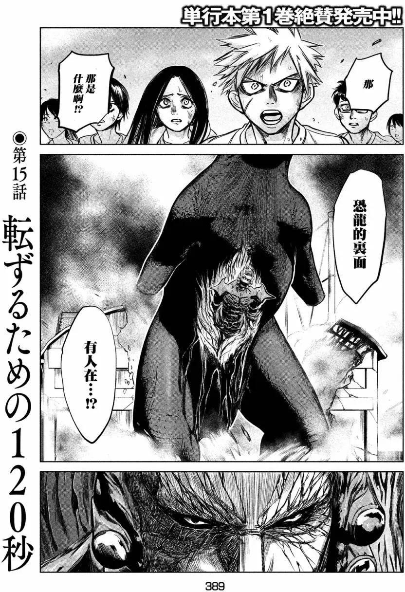 🍕恐·人 第15回 第1页