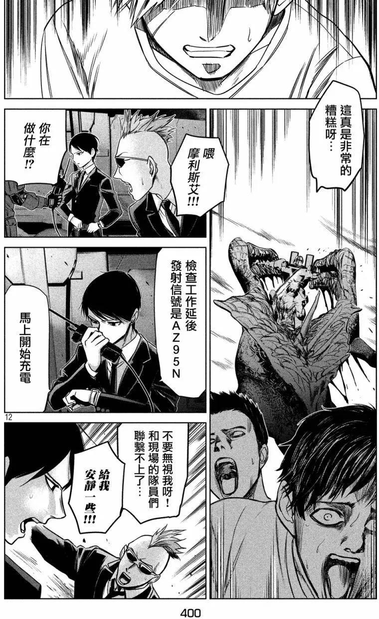 🍕恐·人 第15回 第11页