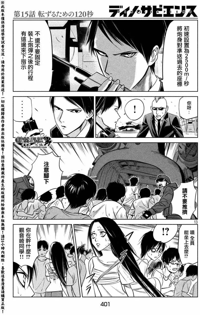 🍕恐·人 第15回 第12页