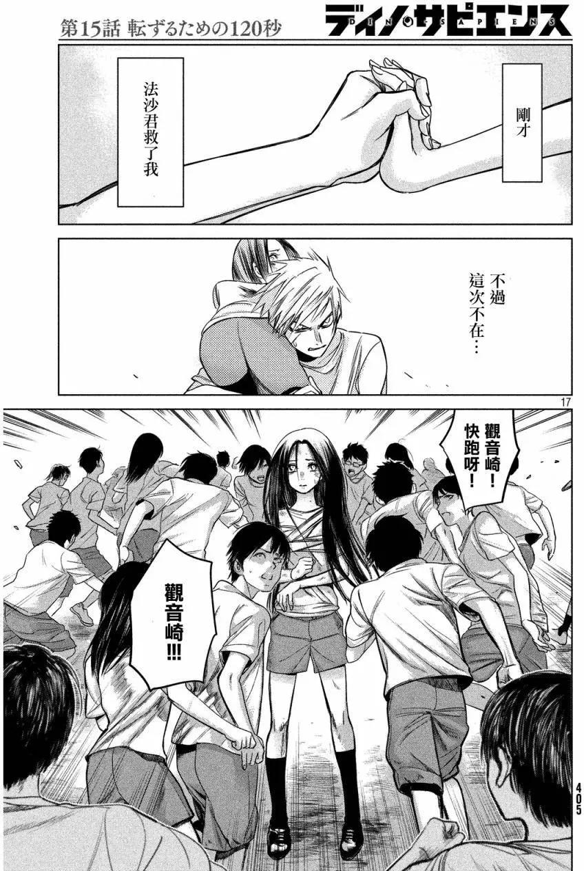 🍕恐·人 第15回 第16页