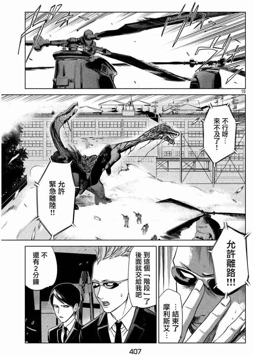 🍕恐·人 第15回 第18页
