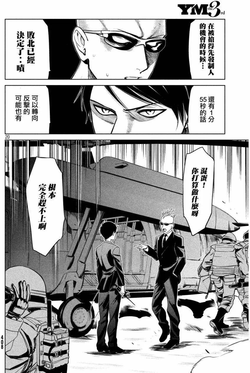 🍕恐·人 第15回 第19页