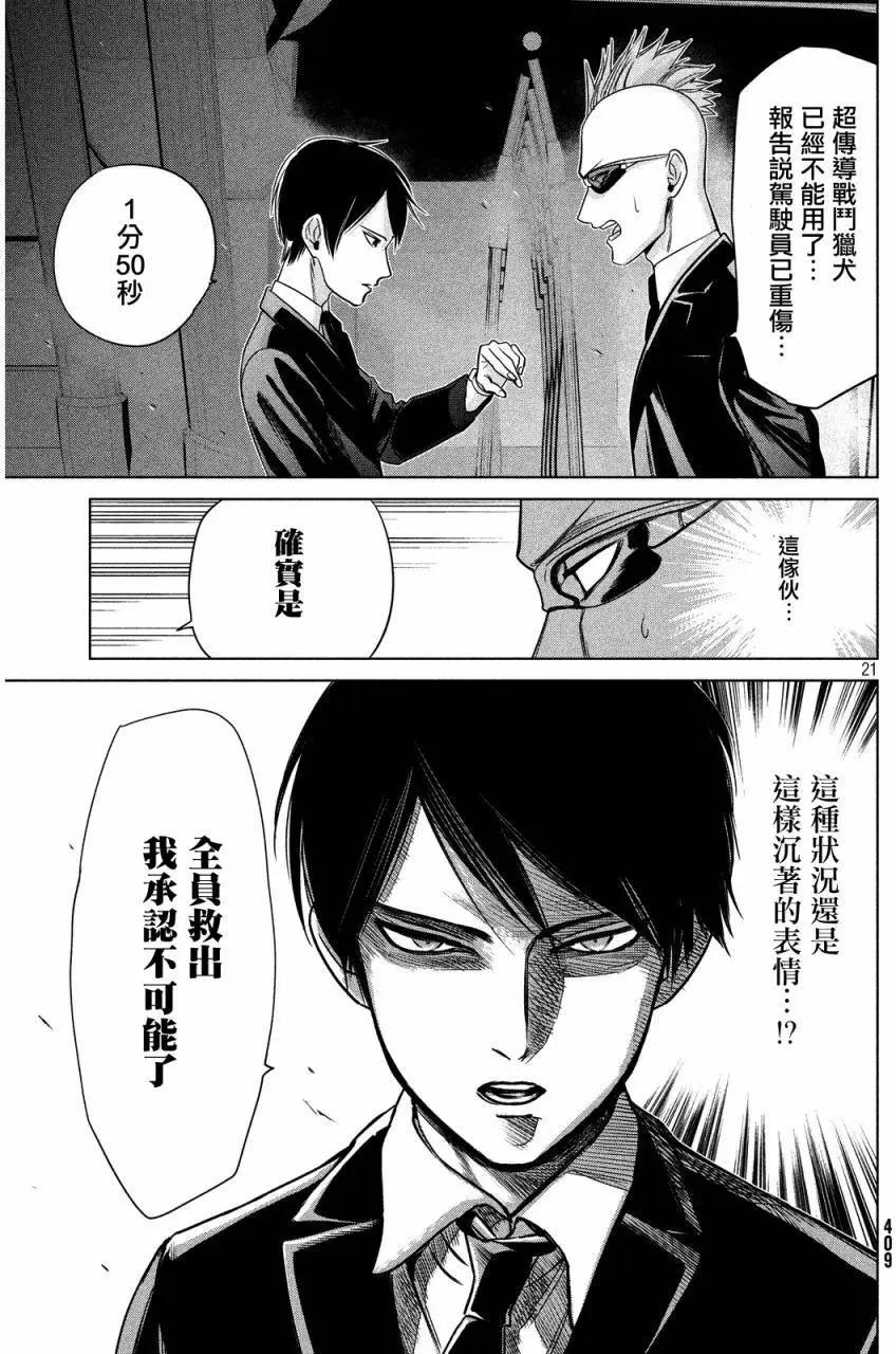 🍕恐·人 第15回 第20页