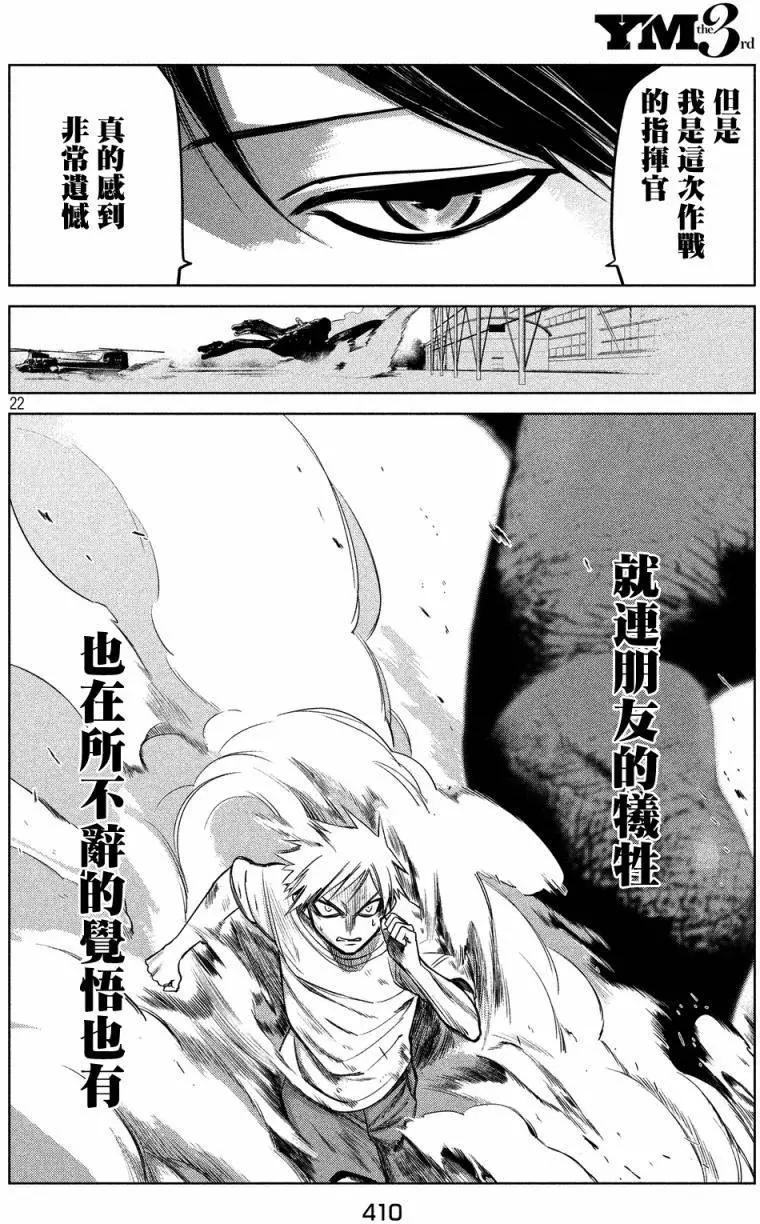 🍕恐·人 第15回 第21页