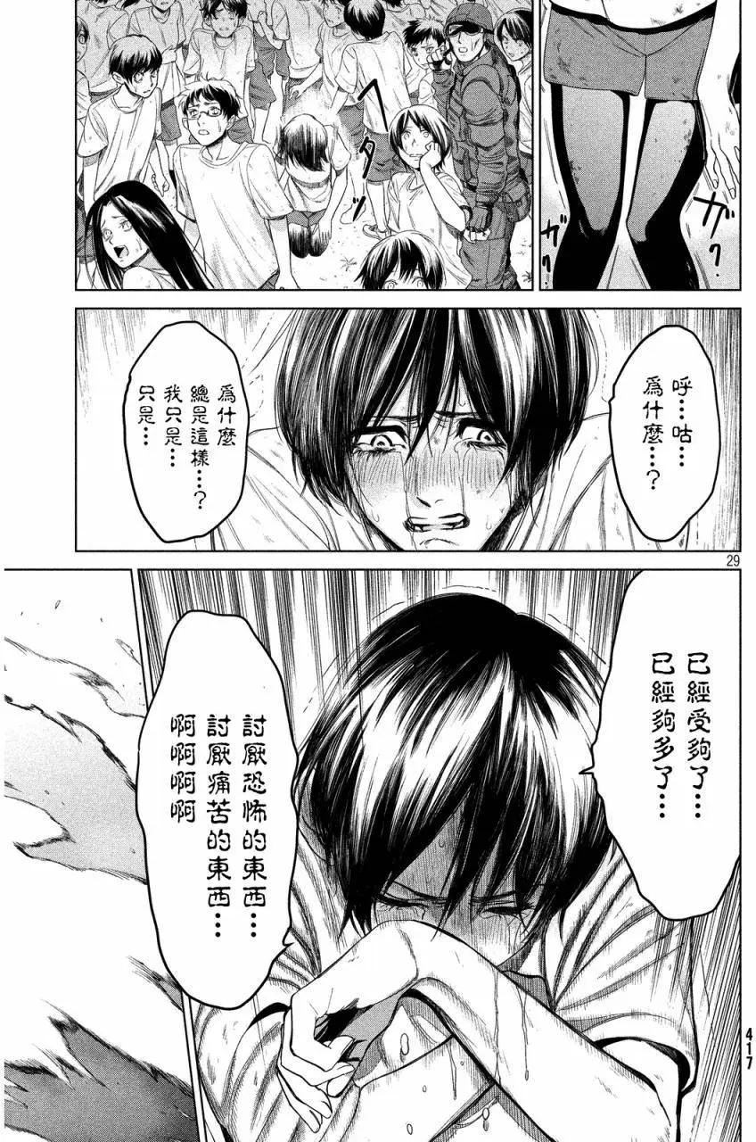 🍕恐·人 第15回 第28页