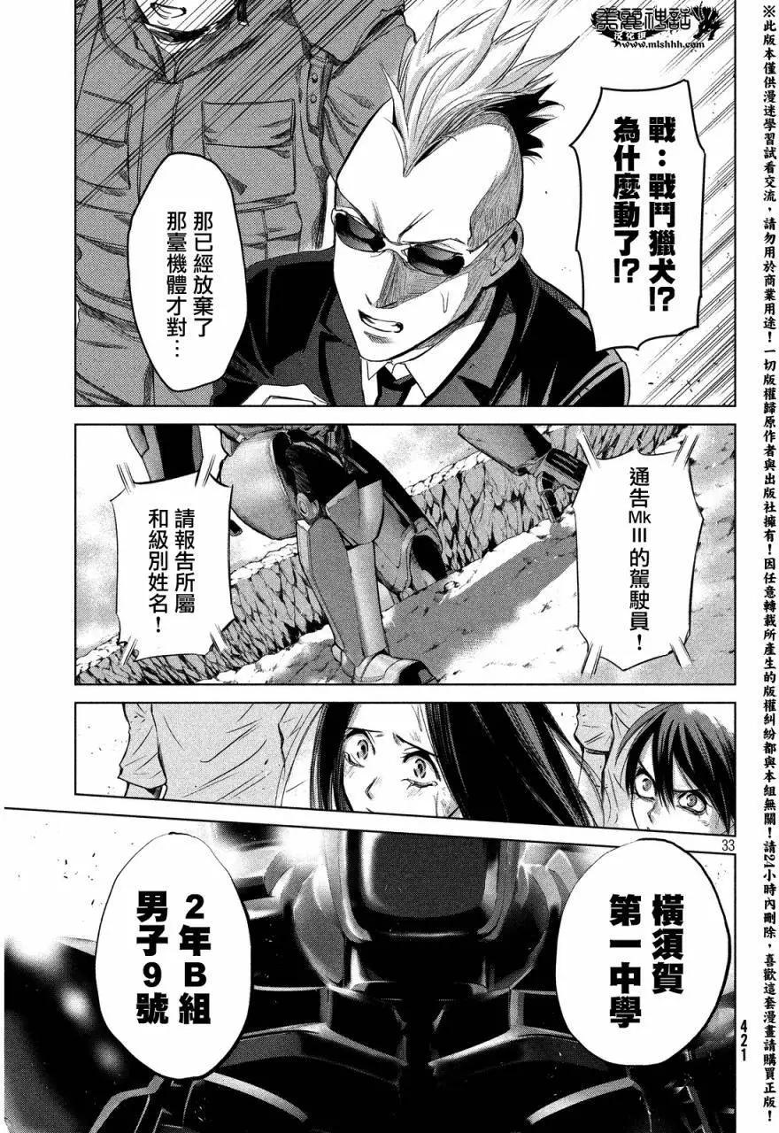 🍕恐·人 第15回 第31页