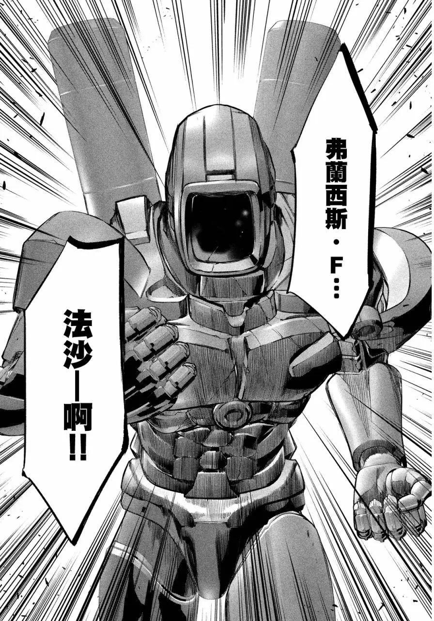 🍕恐·人 第15回 第32页