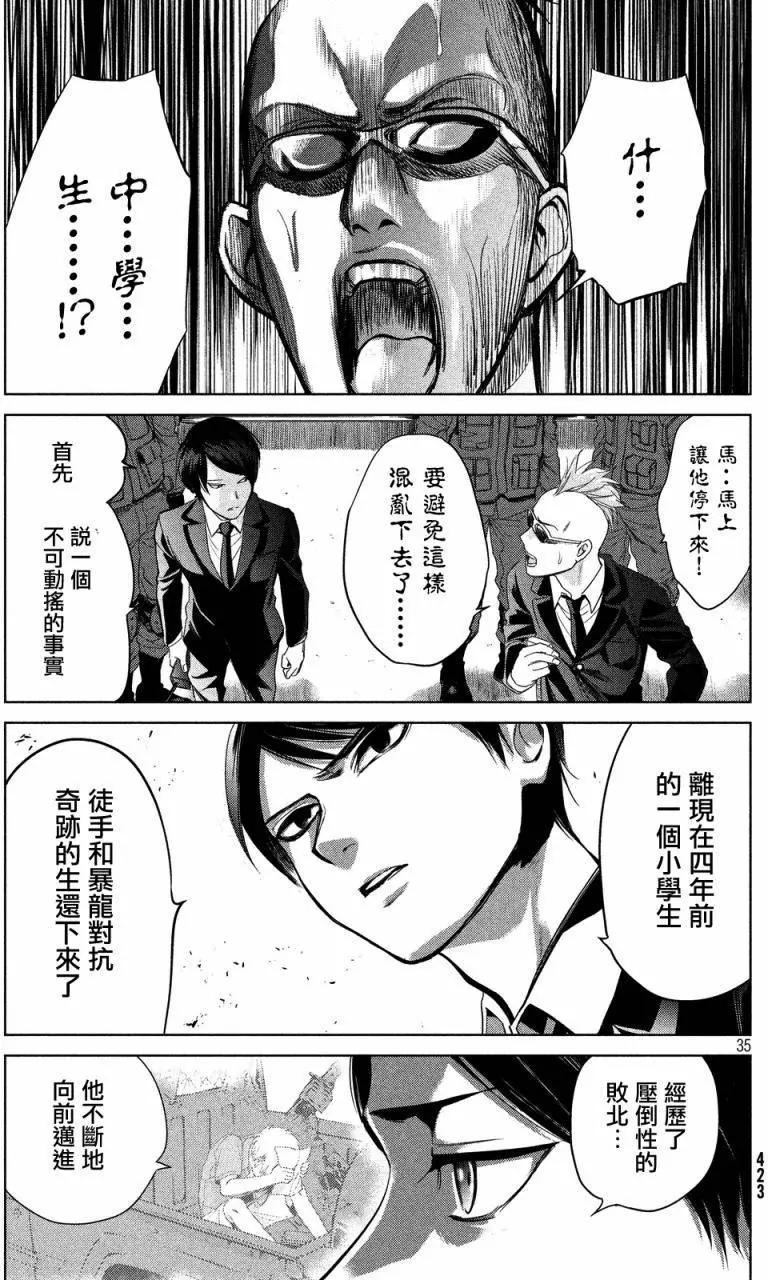 🍕恐·人 第15回 第33页