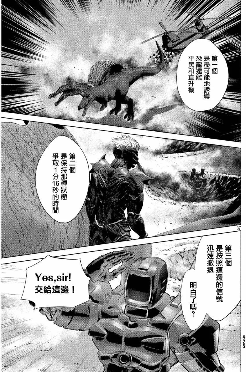 🍕恐·人 第15回 第35页