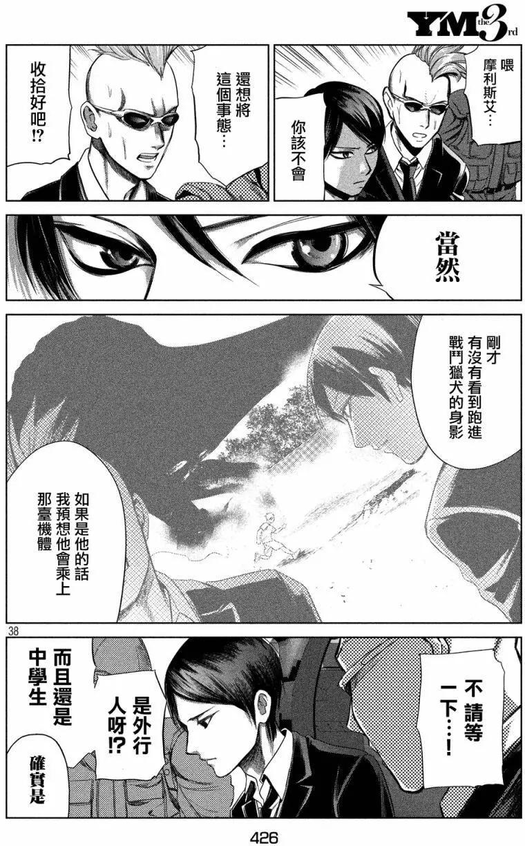 🍕恐·人 第15回 第36页