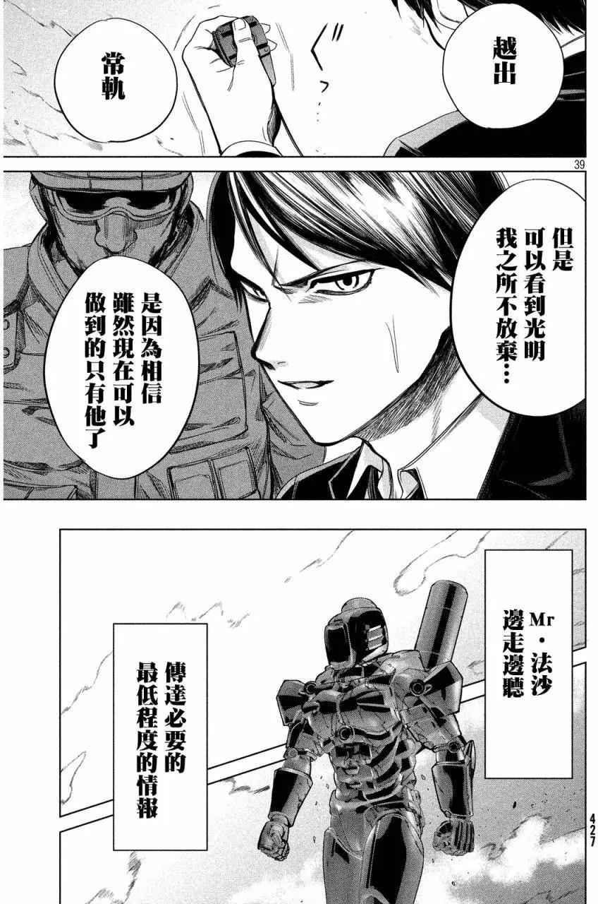 🍕恐·人 第15回 第37页