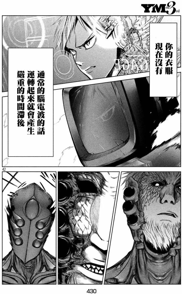 🍕恐·人 第15回 第40页
