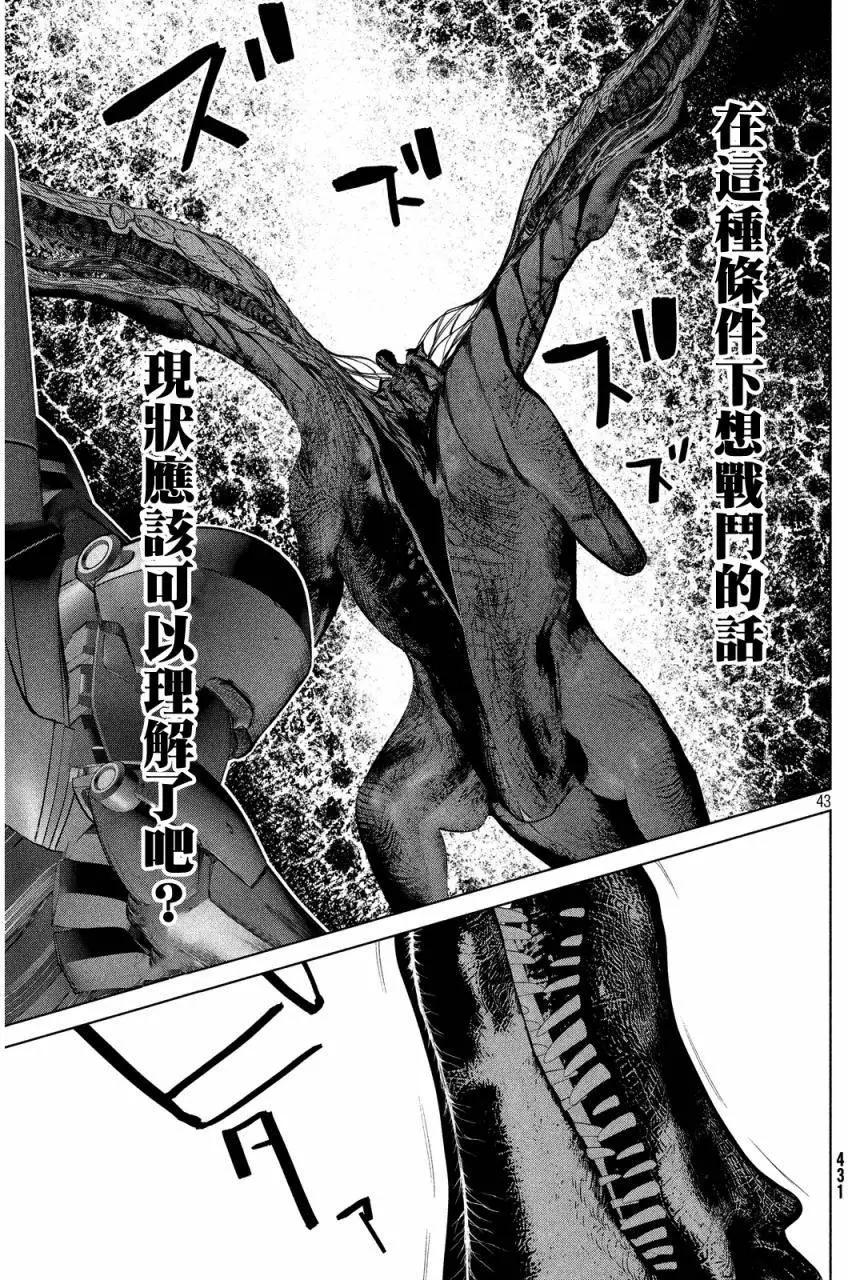🍕恐·人 第15回 第41页