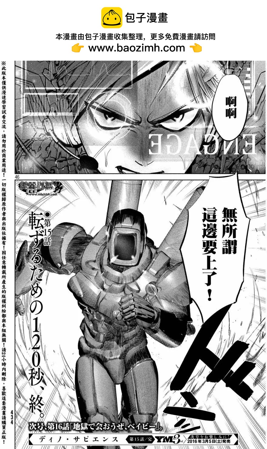 🍕恐·人 第15回 第43页
