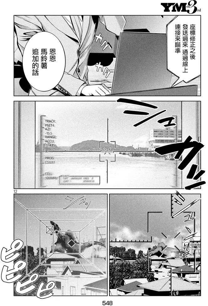 🍕恐·人 第17回 第10页