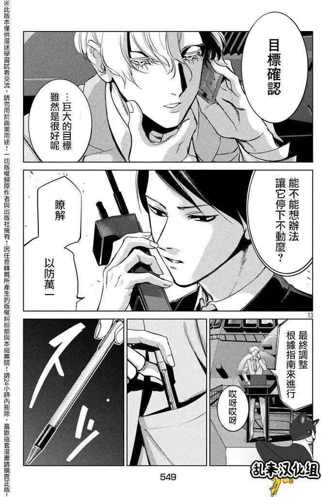 🍕恐·人 第17回 第11页